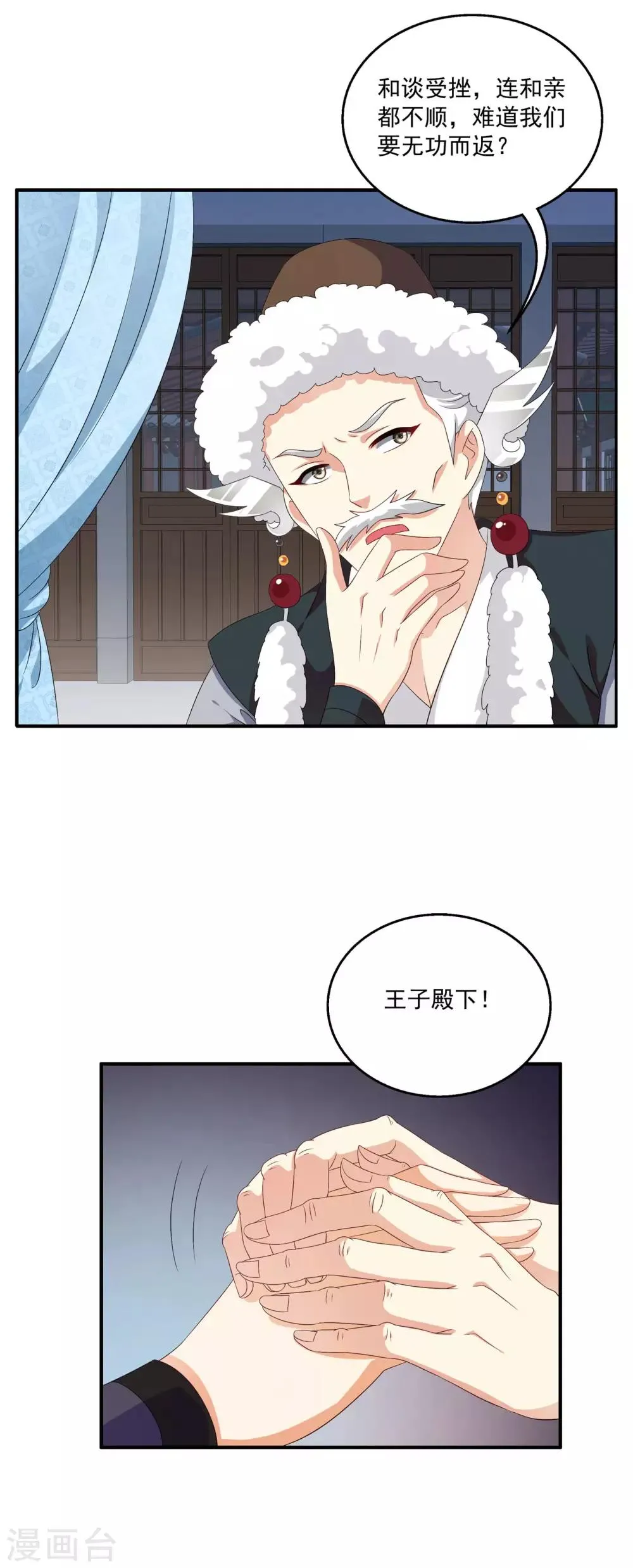 第52话 搞事王子又要开始了！ 第23页