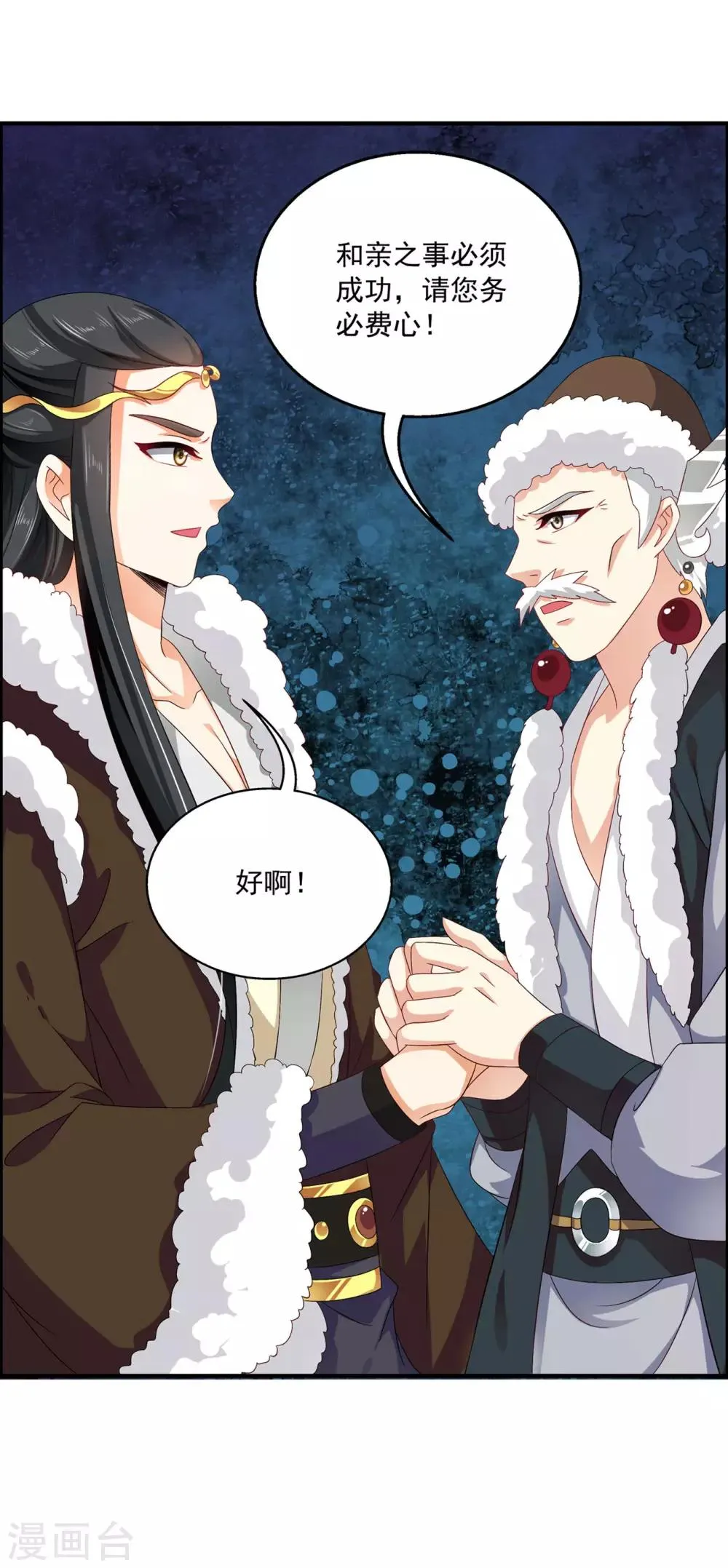 第52话 搞事王子又要开始了！ 第24页