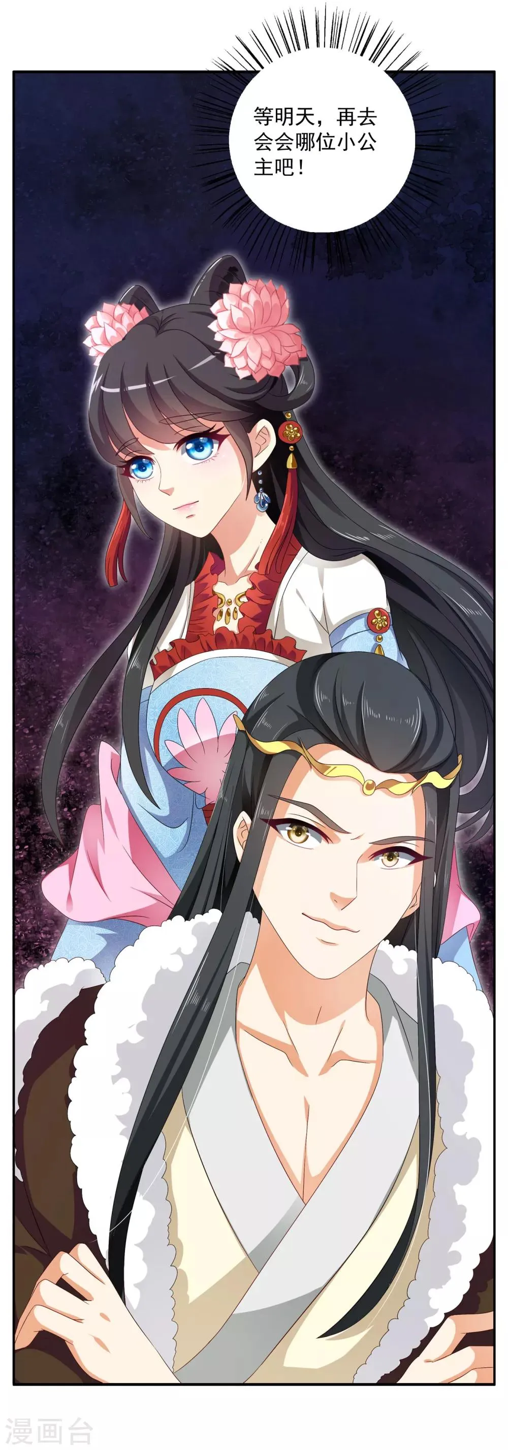 第52话 搞事王子又要开始了！ 第25页