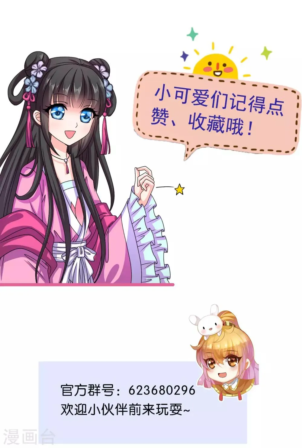 第52话 搞事王子又要开始了！ 第26页