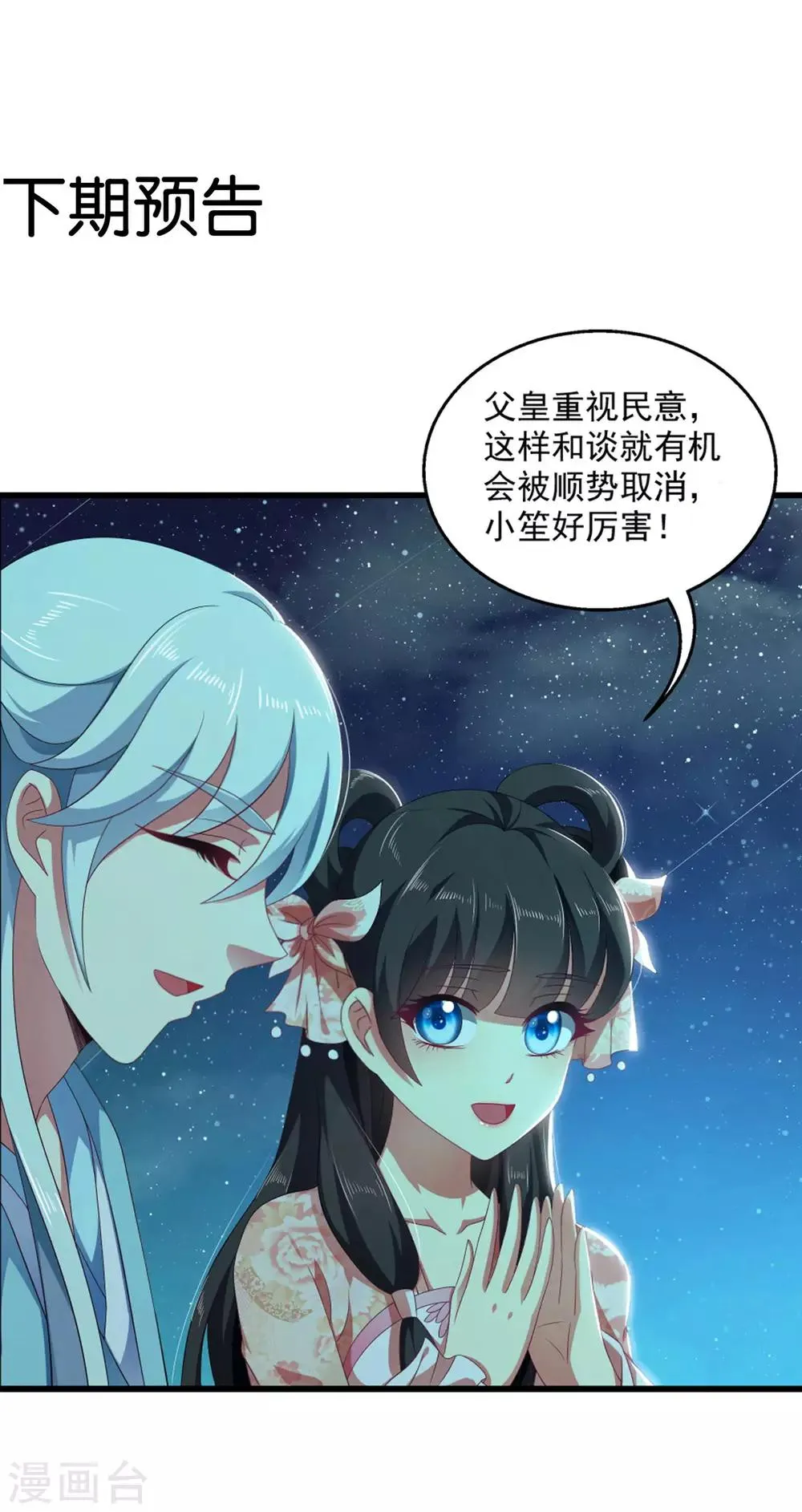 第52话 搞事王子又要开始了！ 第27页