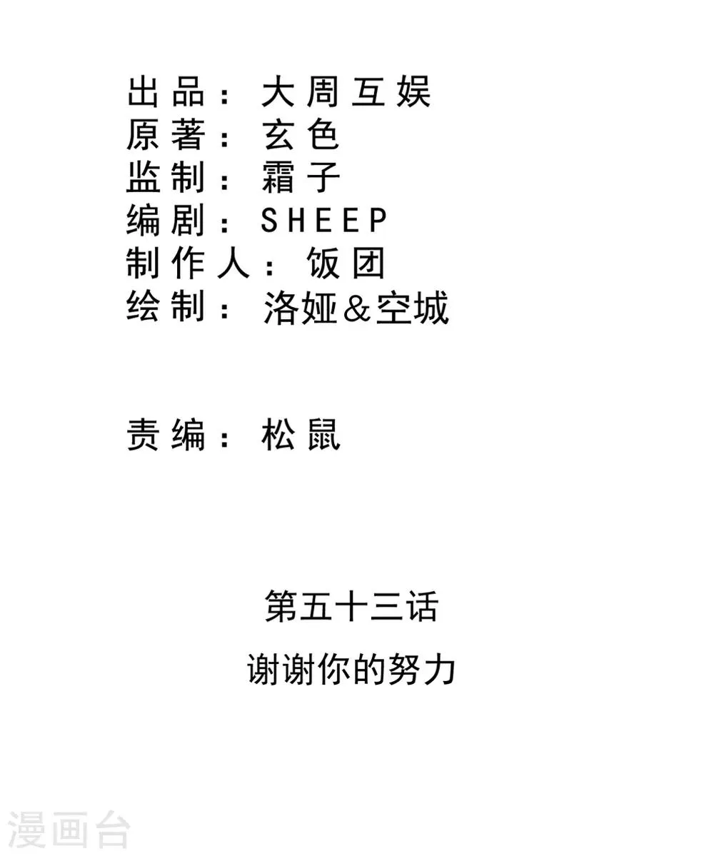 第53话 谢谢你的努力 第2页