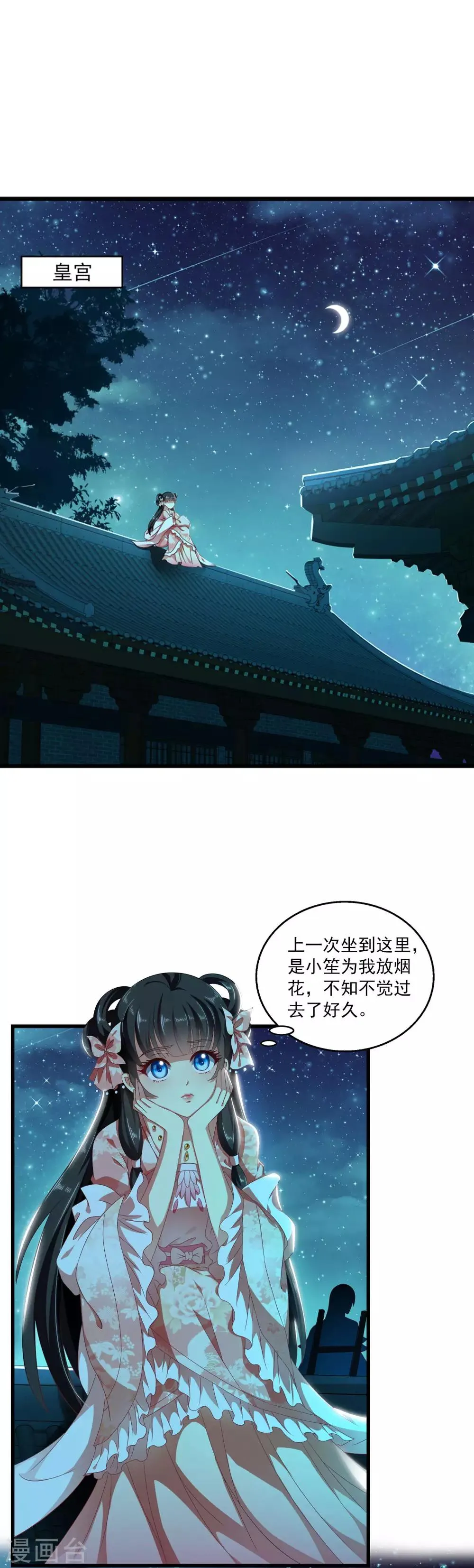第53话 谢谢你的努力 第3页