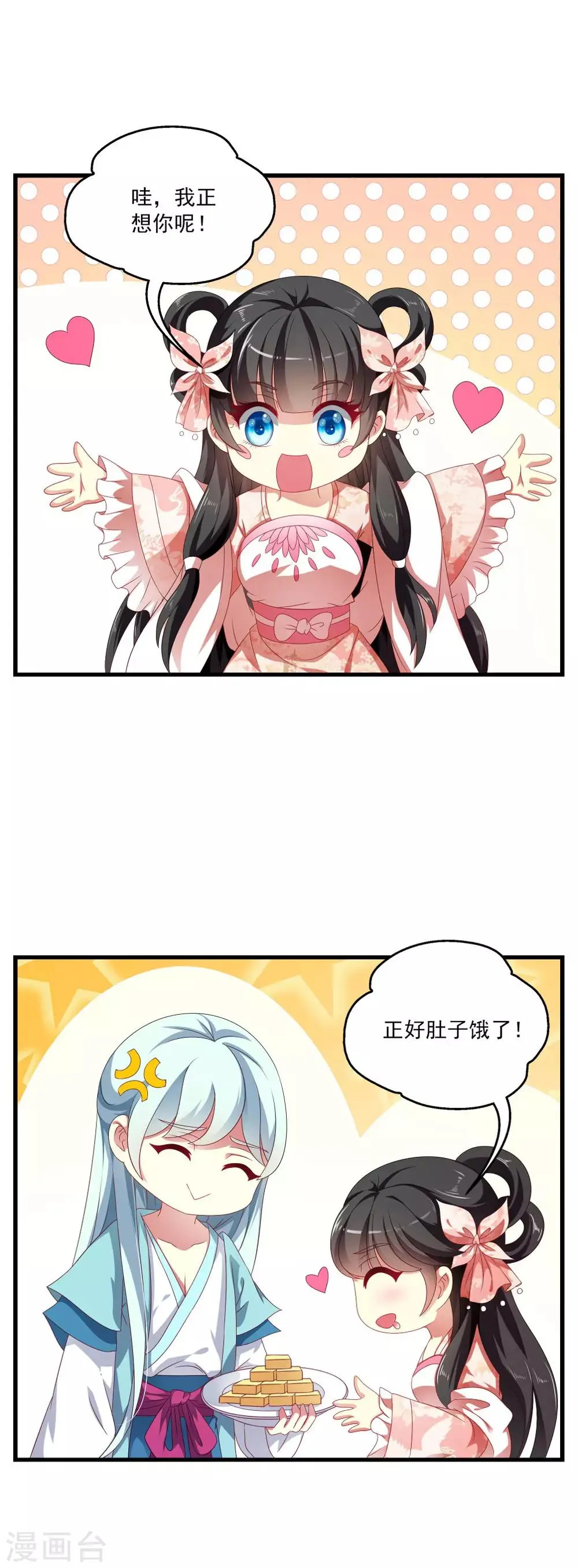 第53话 谢谢你的努力 第6页