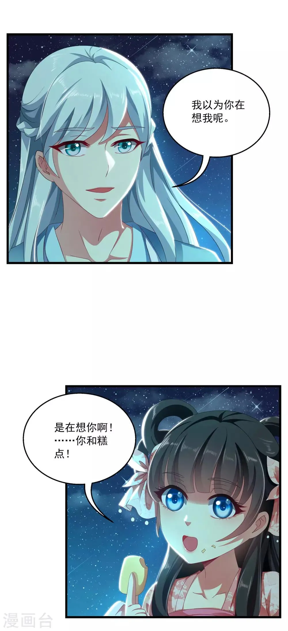 第53话 谢谢你的努力 第7页