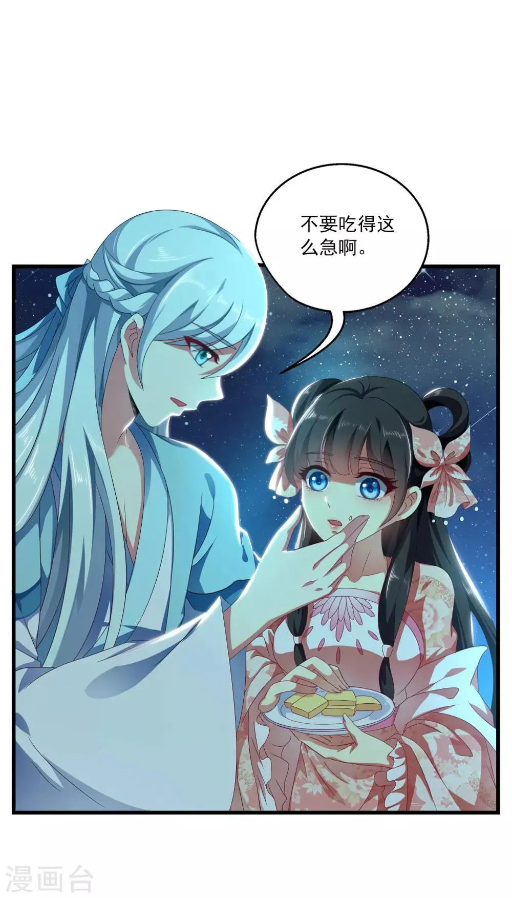 第53话 谢谢你的努力 第8页