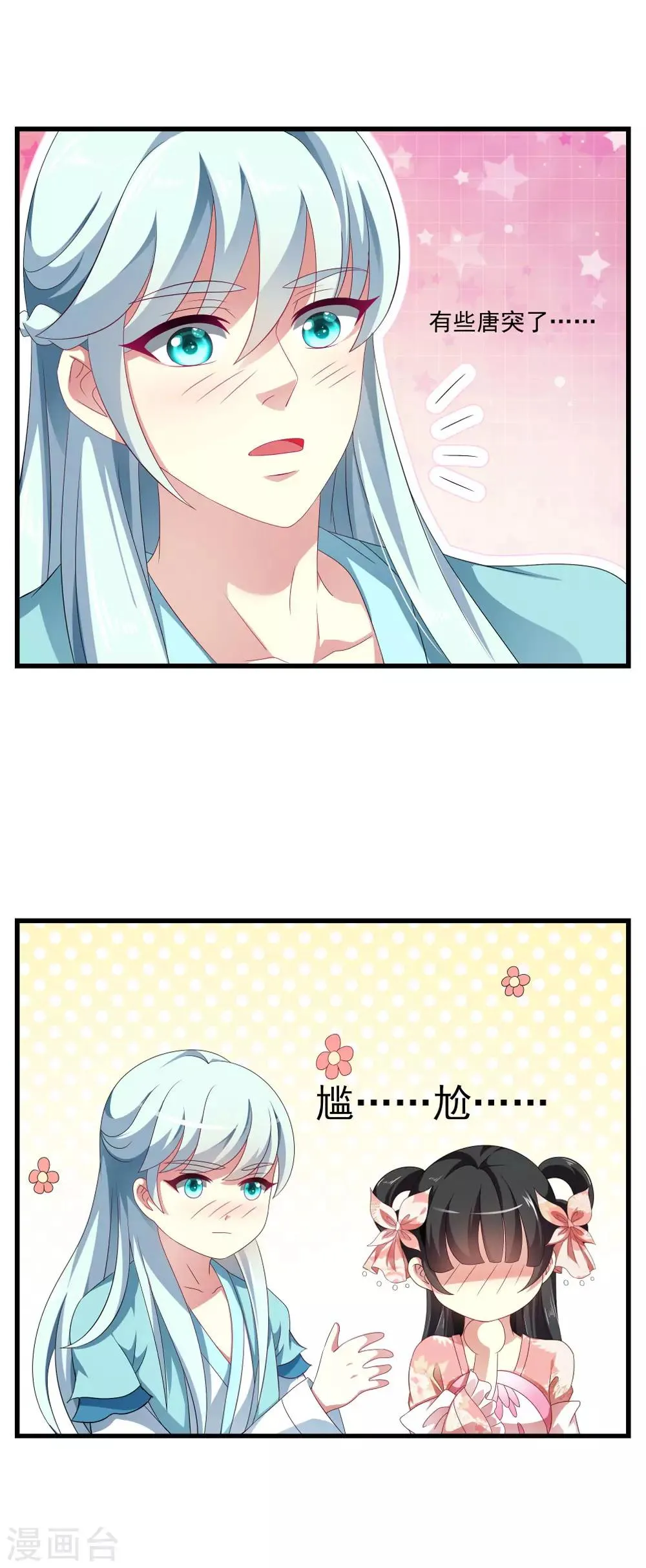 第53话 谢谢你的努力 第10页