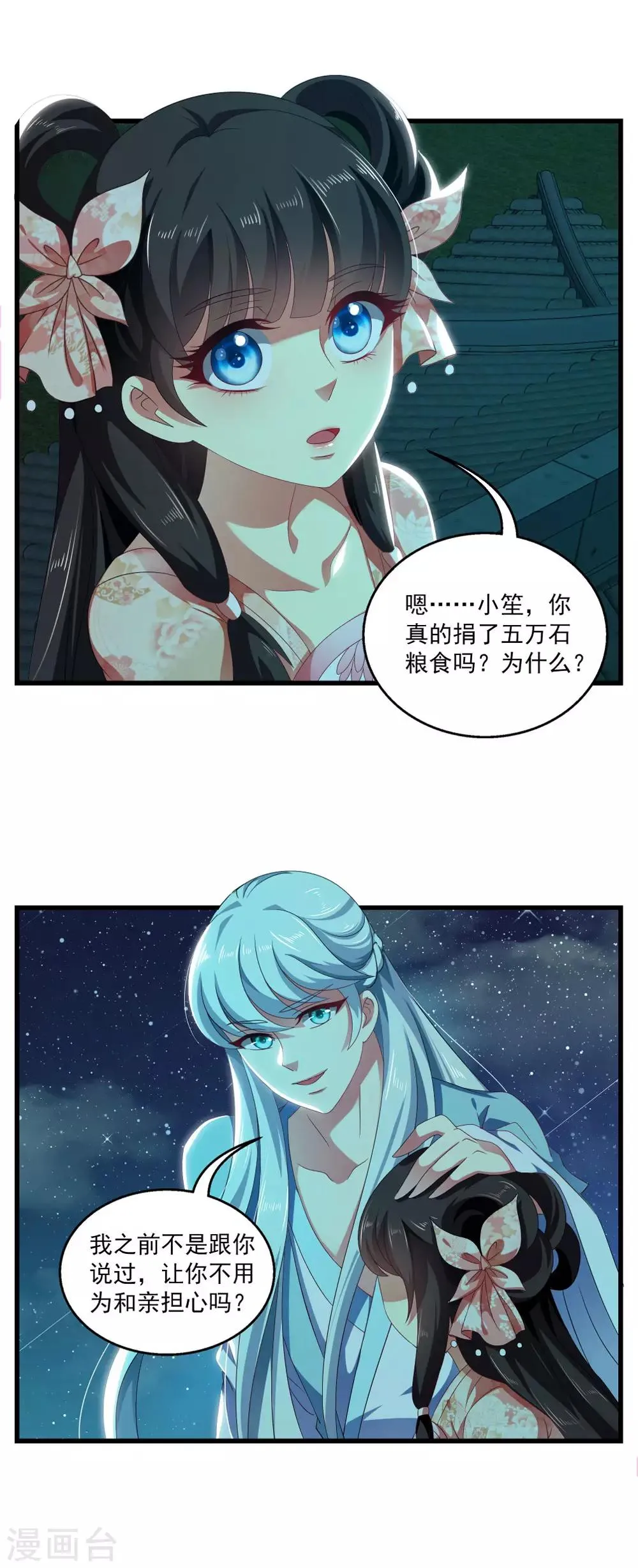 第53话 谢谢你的努力 第11页