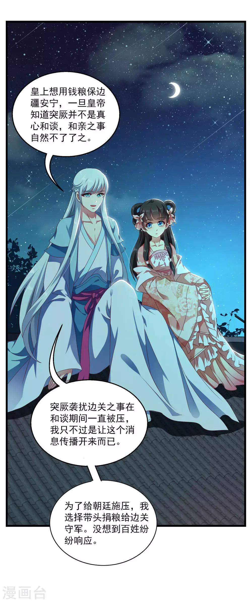 第53话 谢谢你的努力 第12页