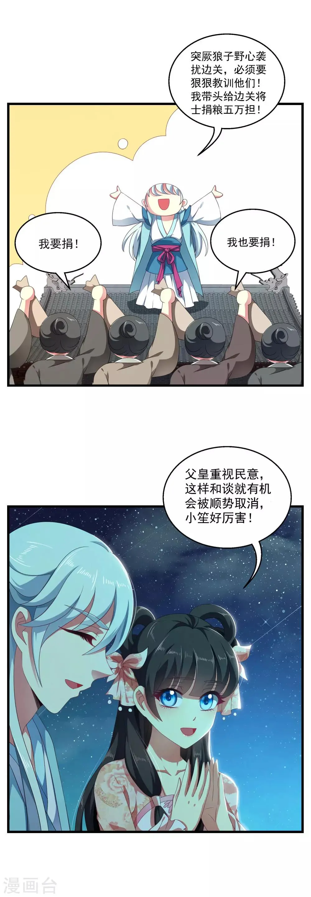 第53话 谢谢你的努力 第13页