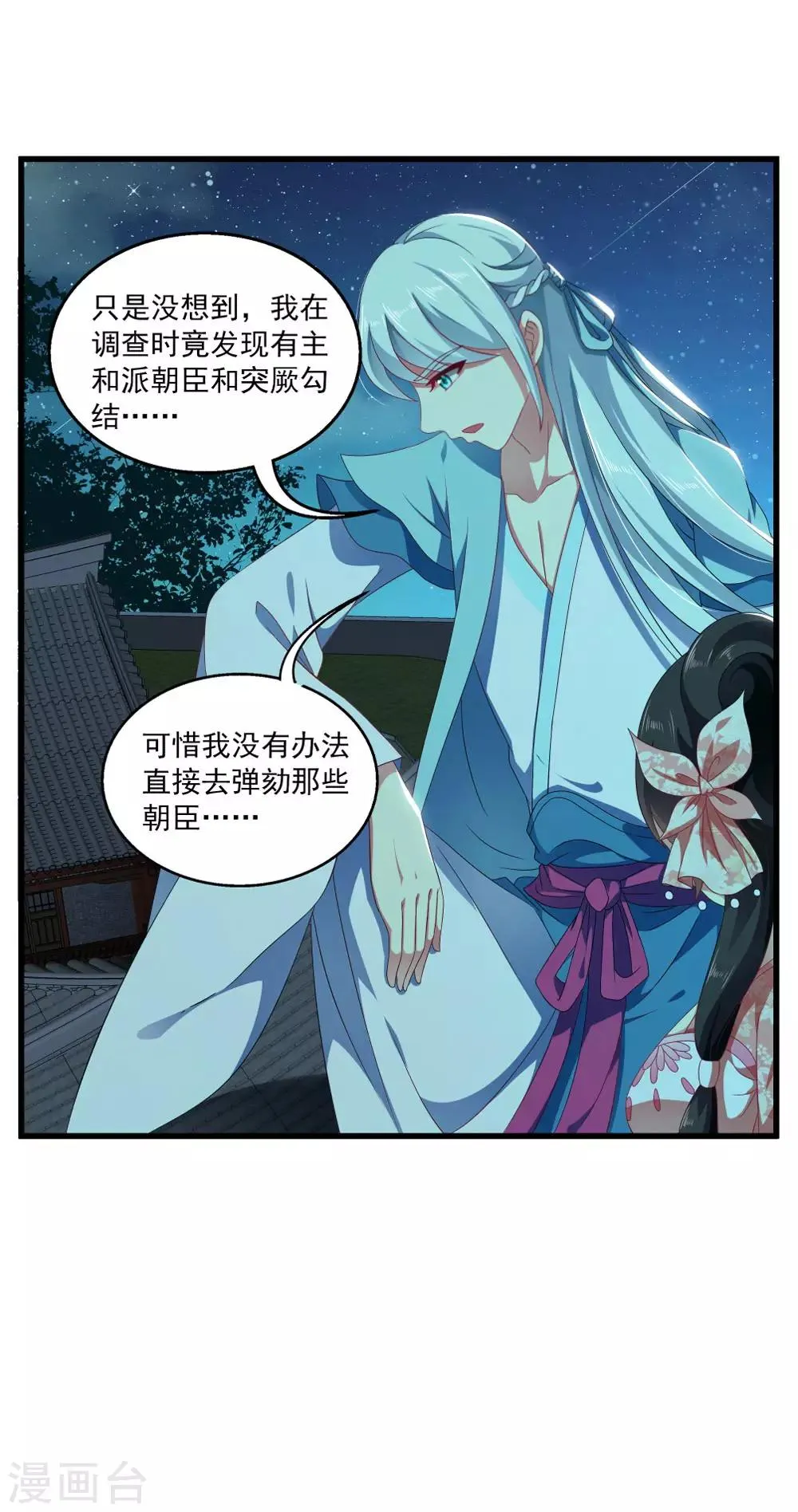 第53话 谢谢你的努力 第14页