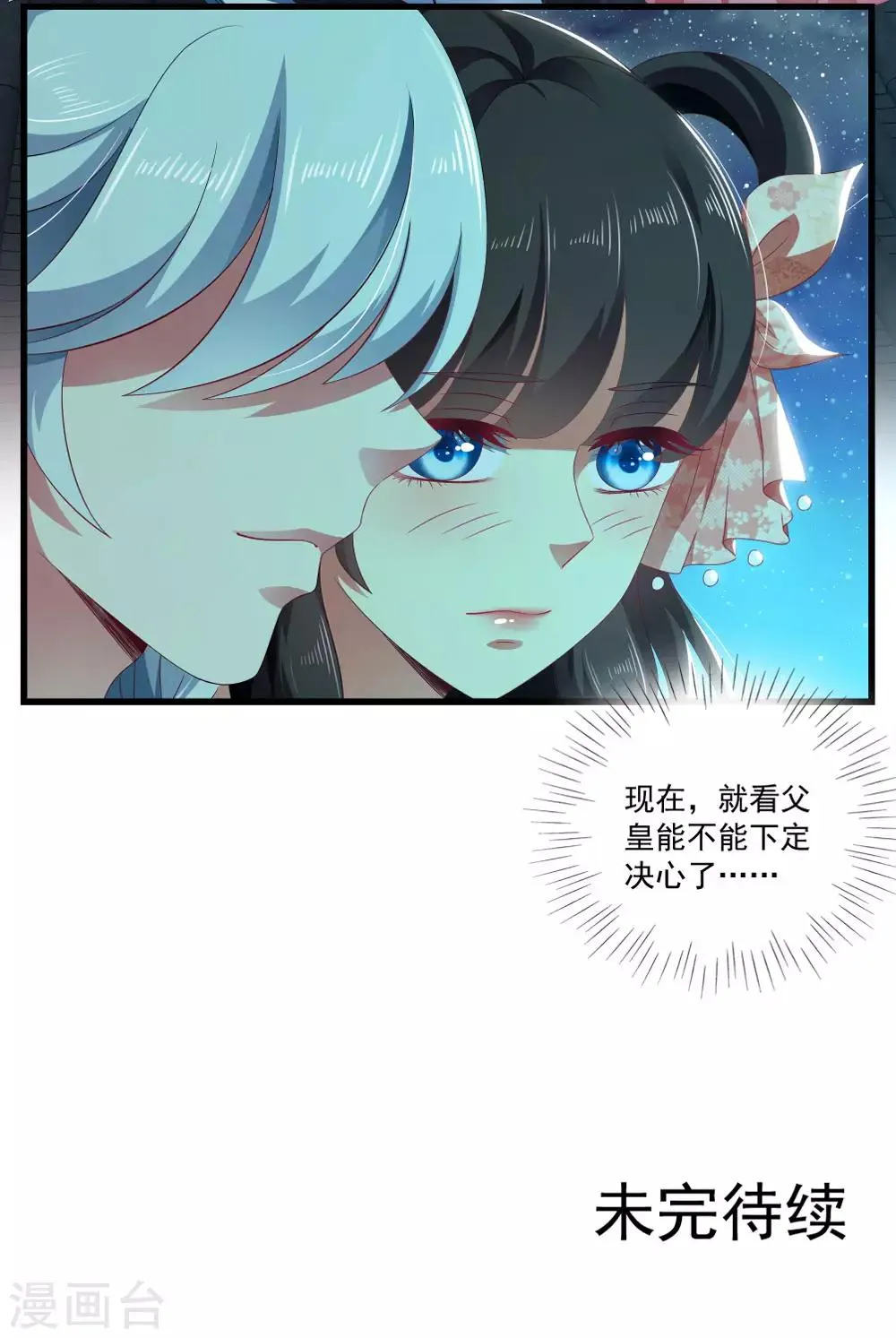 第53话 谢谢你的努力 第16页