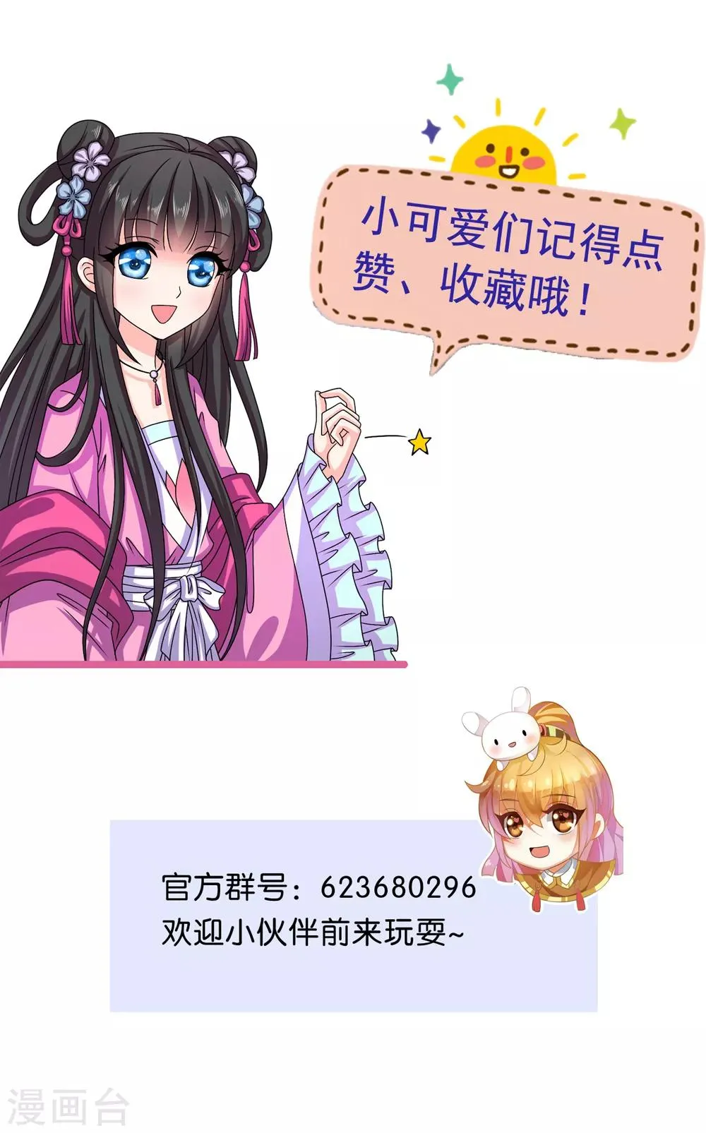 第53话 谢谢你的努力 第17页