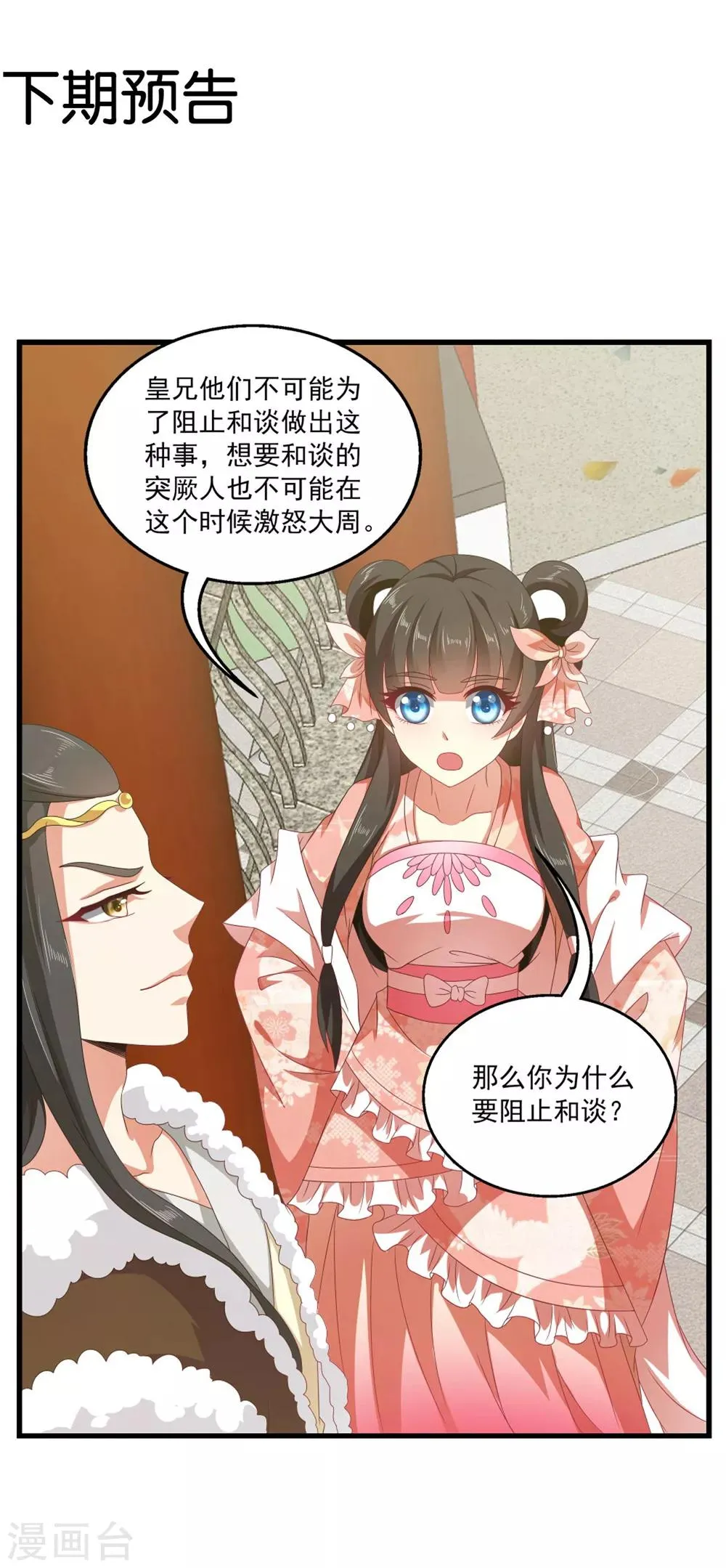 第53话 谢谢你的努力 第18页