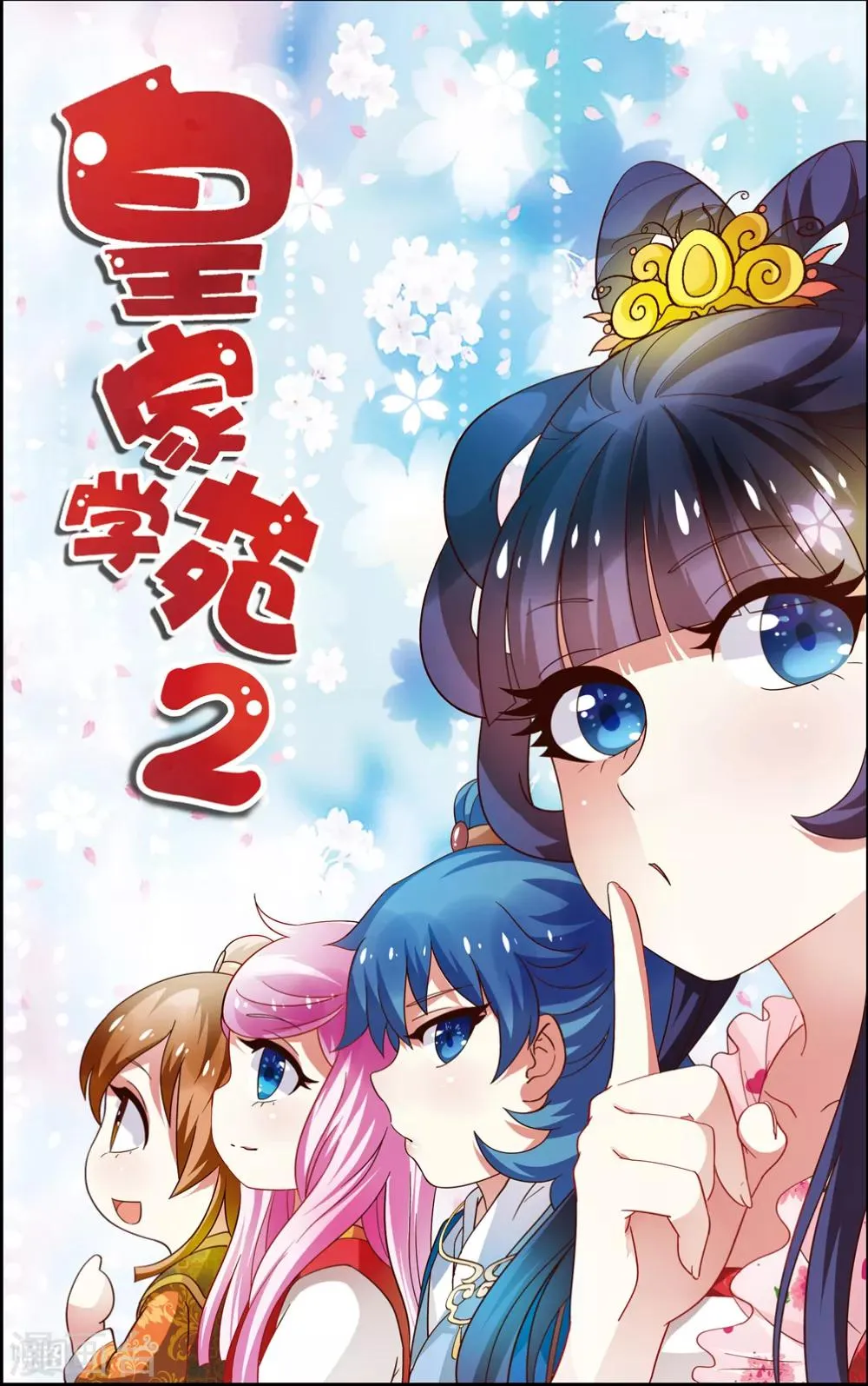 第54话 和谈结束了！ 第1页
