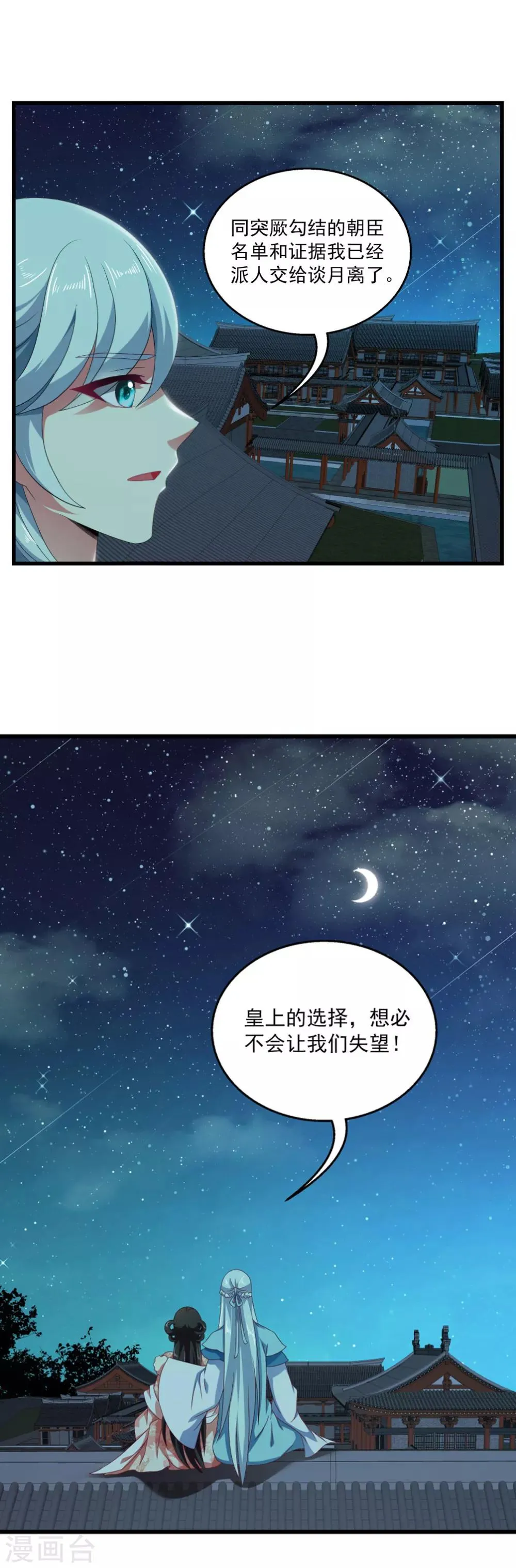 第54话 和谈结束了！ 第3页