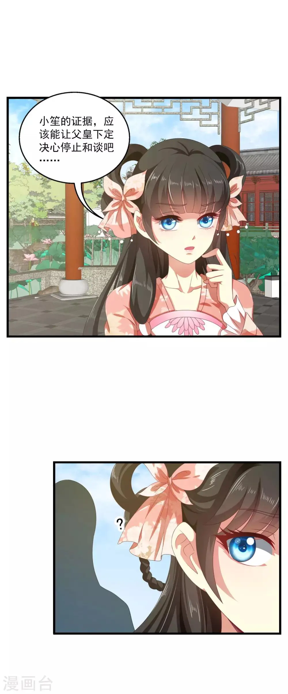 第54话 和谈结束了！ 第6页