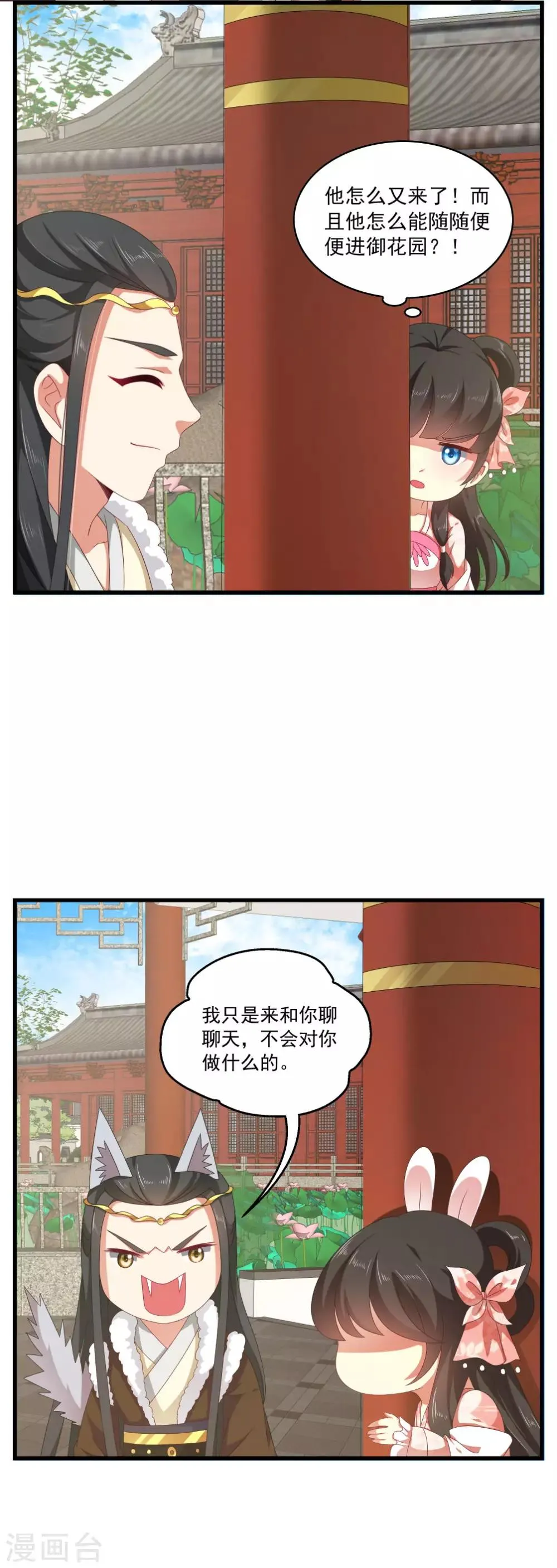 第54话 和谈结束了！ 第8页