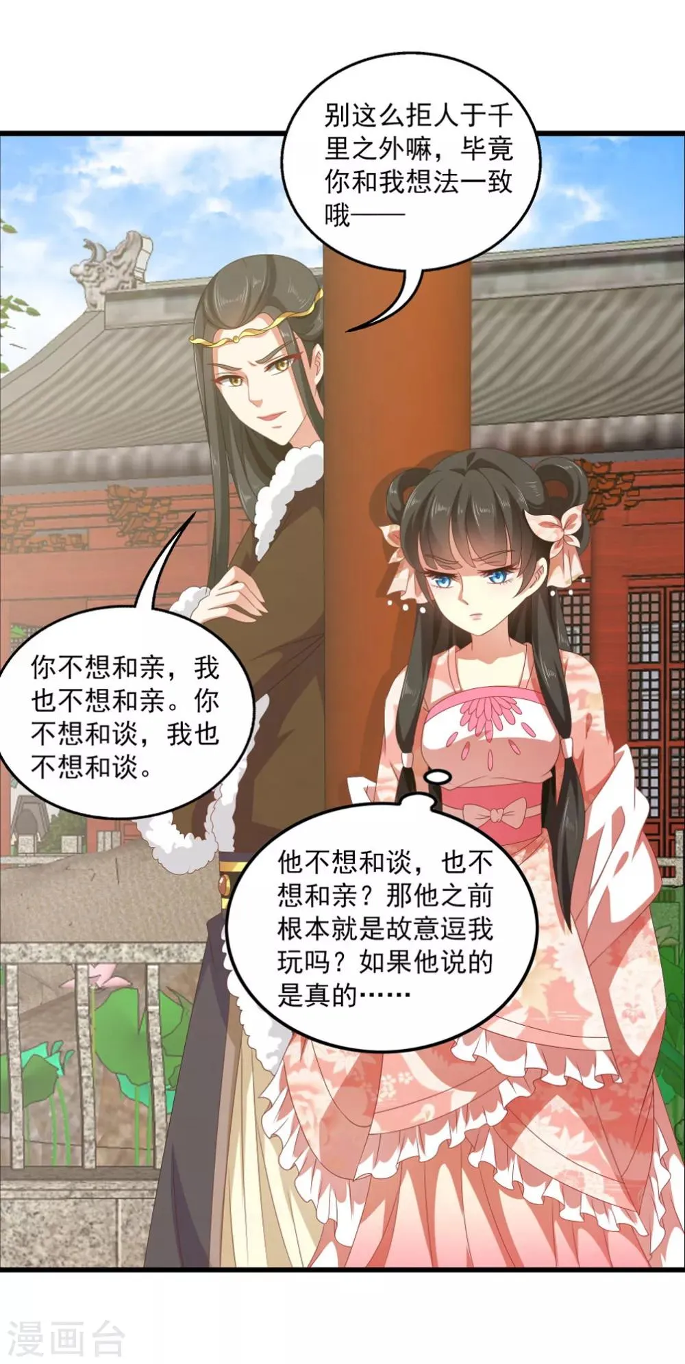 第54话 和谈结束了！ 第9页