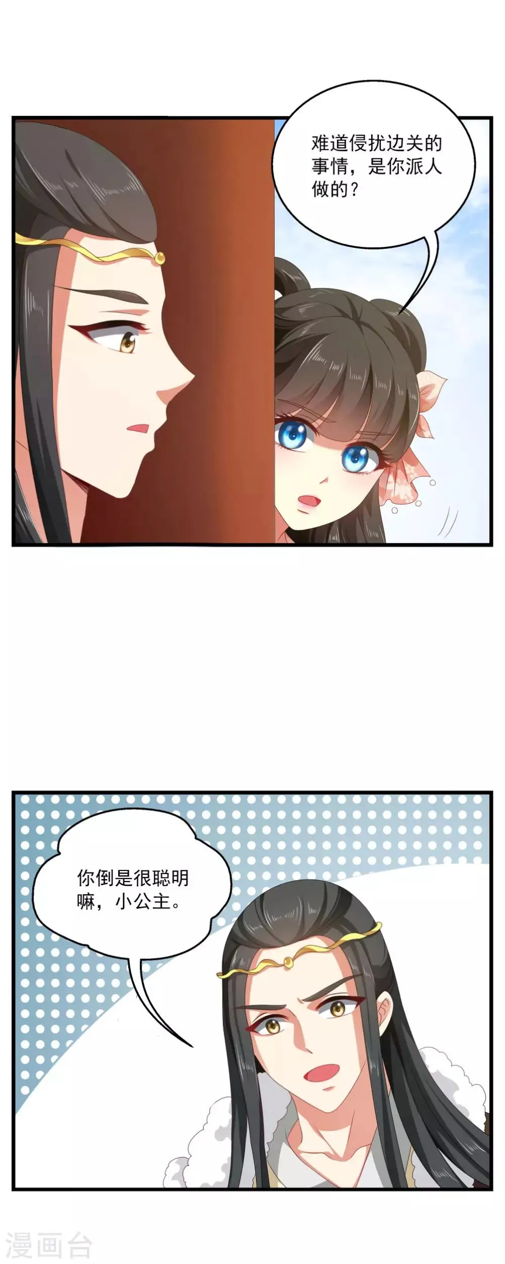 第54话 和谈结束了！ 第10页
