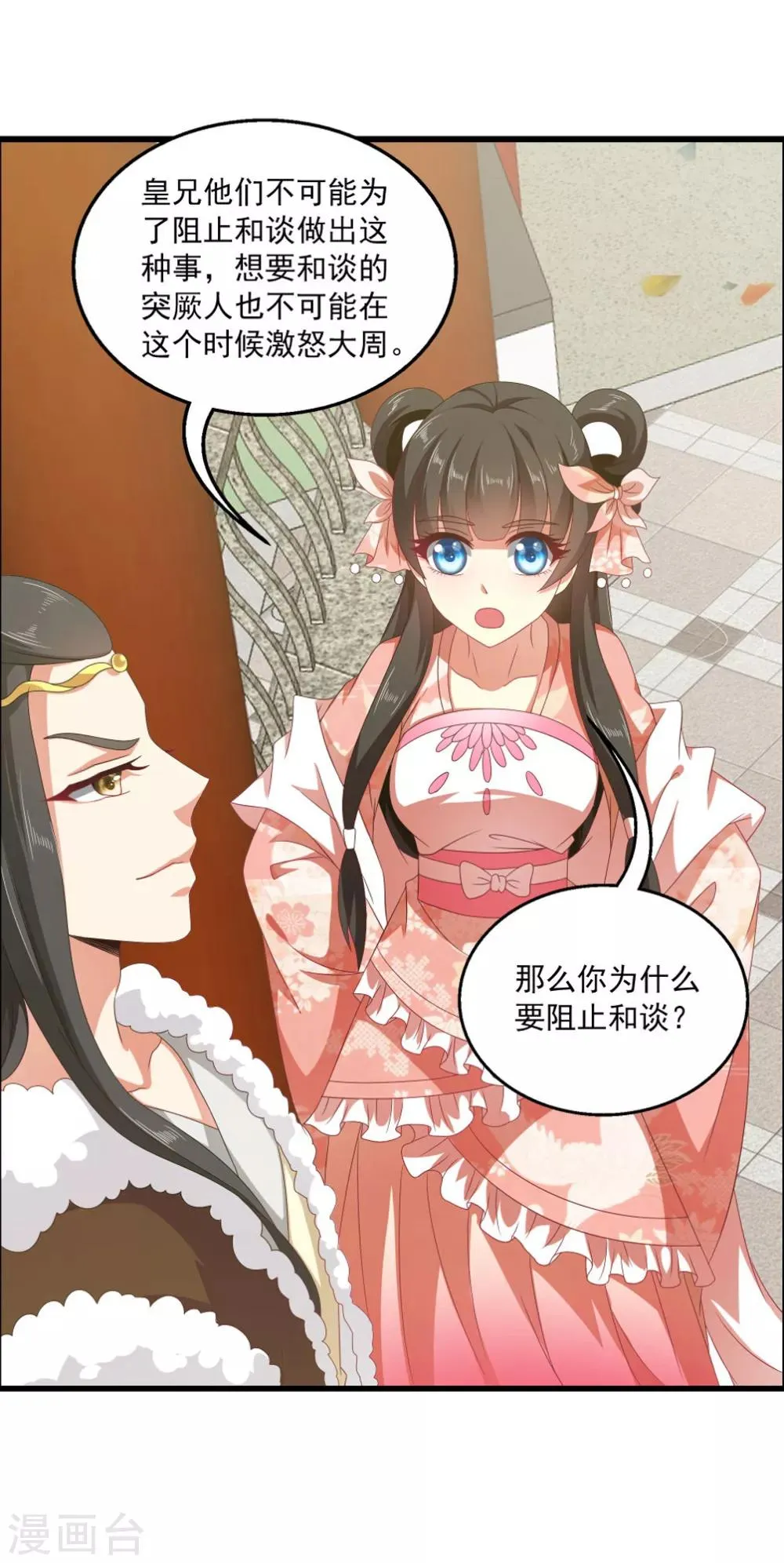 第54话 和谈结束了！ 第11页