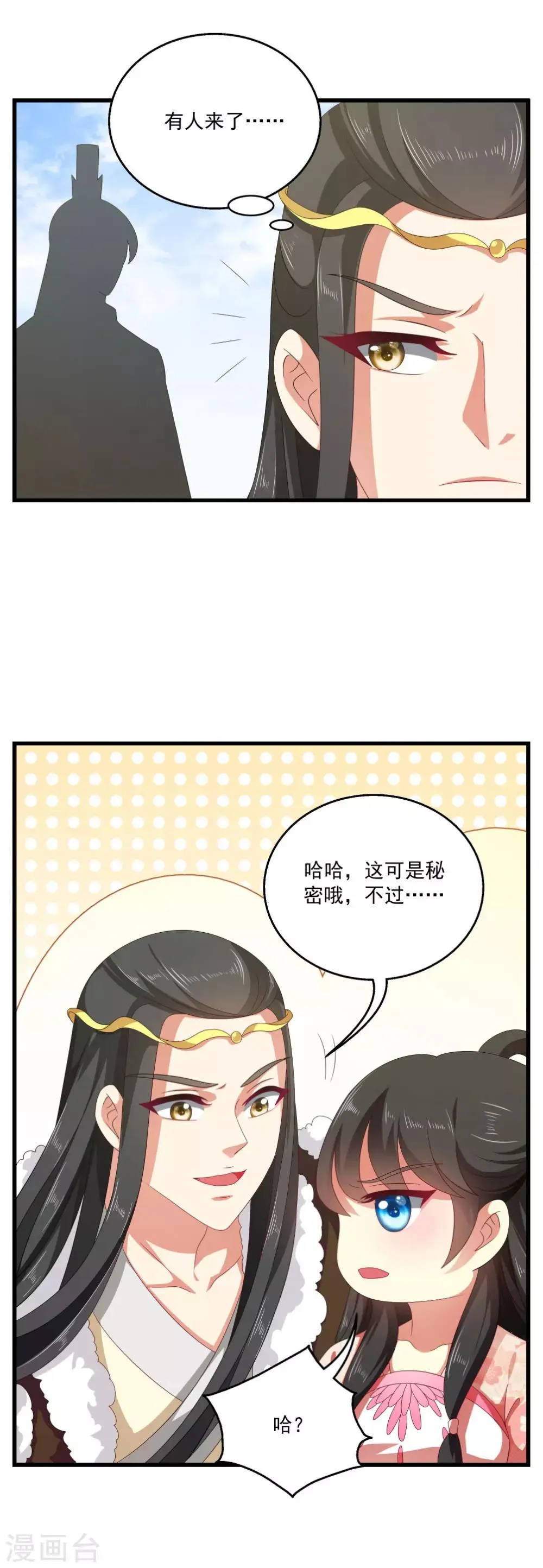 第54话 和谈结束了！ 第12页