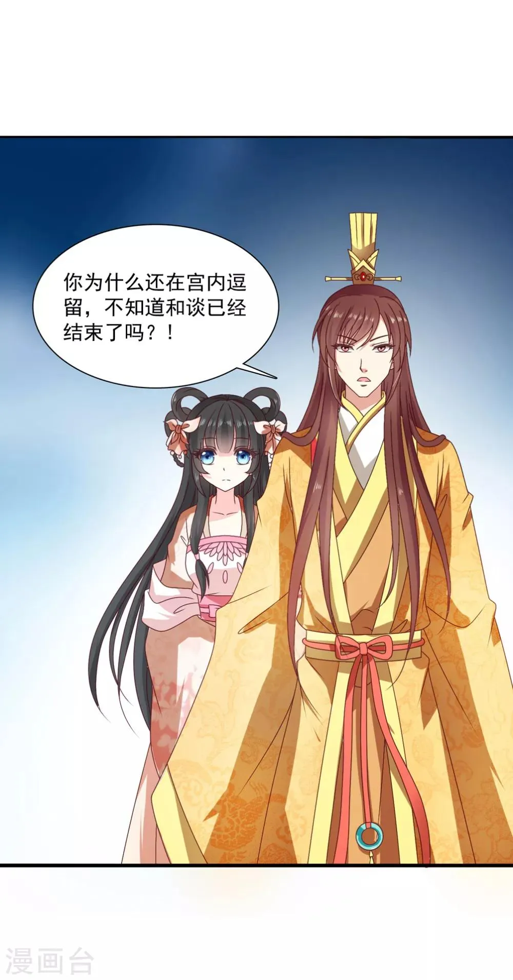 第54话 和谈结束了！ 第15页