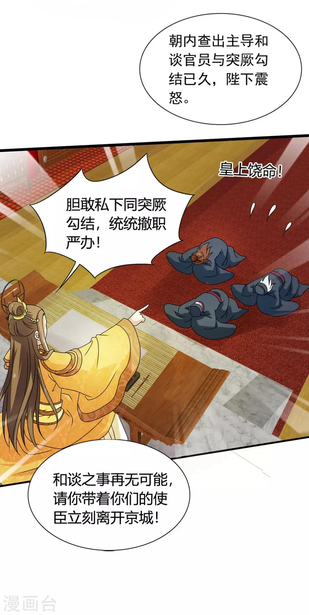 第54话 和谈结束了！ 第16页