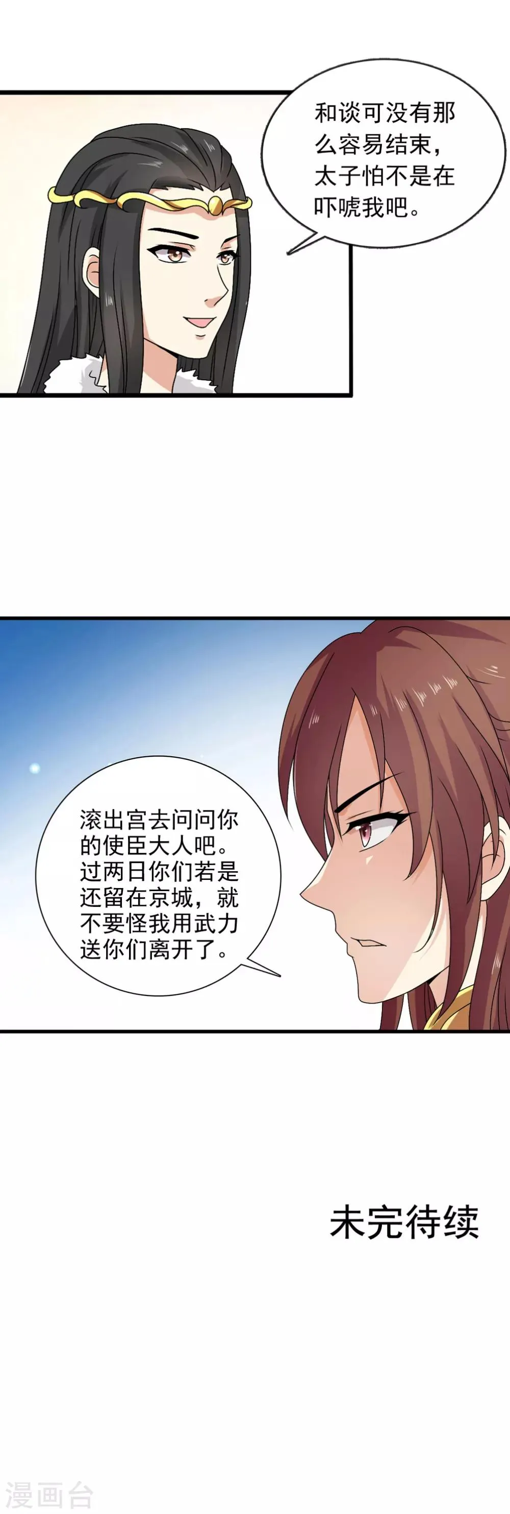第54话 和谈结束了！ 第17页