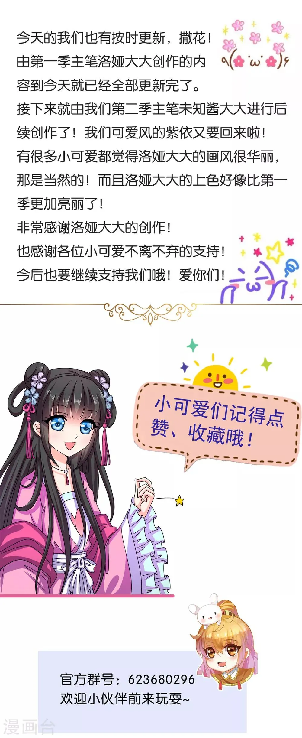 第54话 和谈结束了！ 第18页