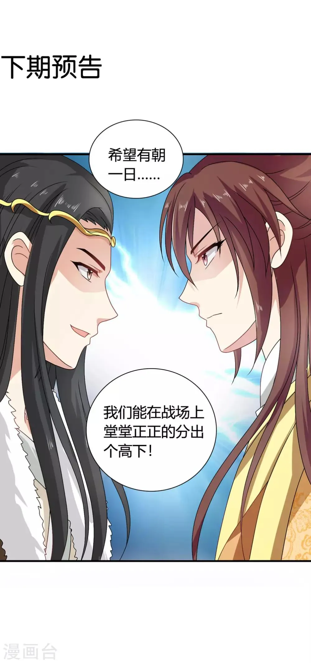 第54话 和谈结束了！ 第19页