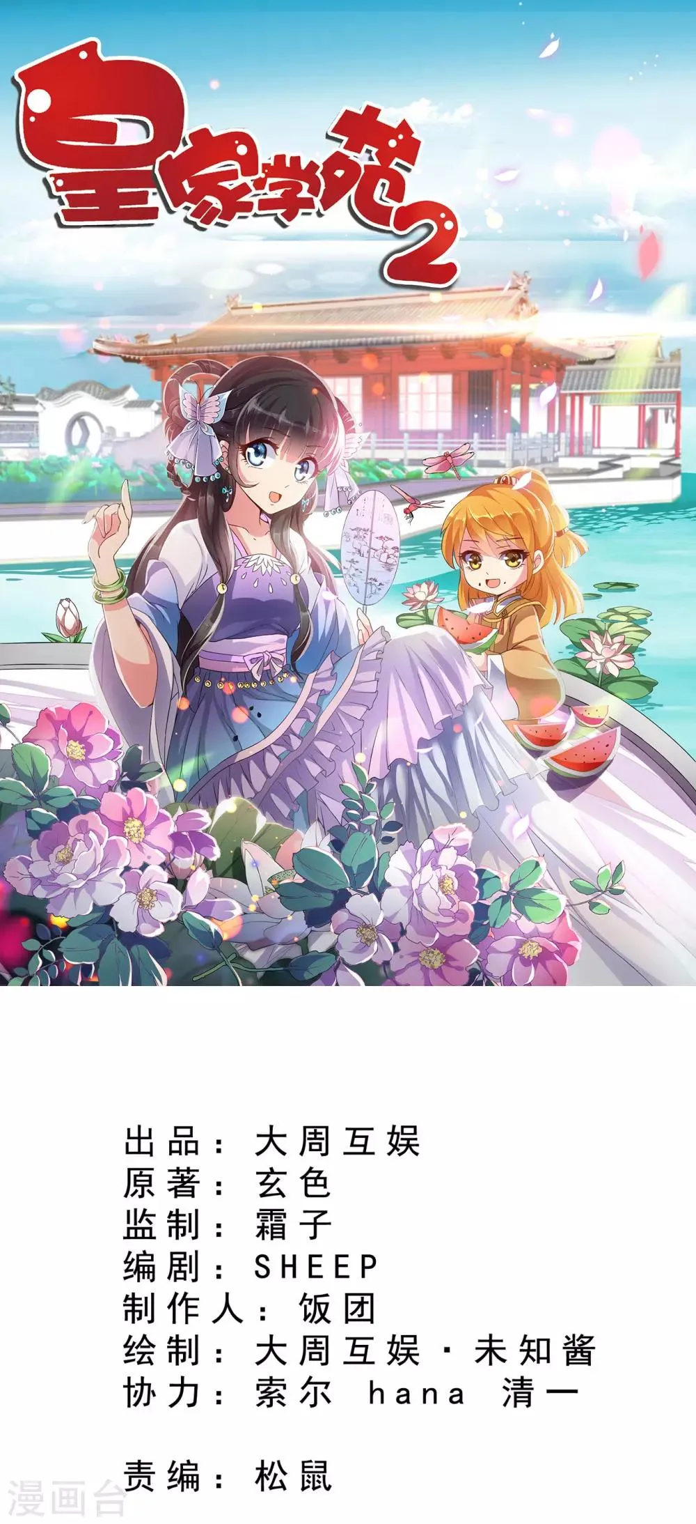 第55话 突厥王子的警告 第1页