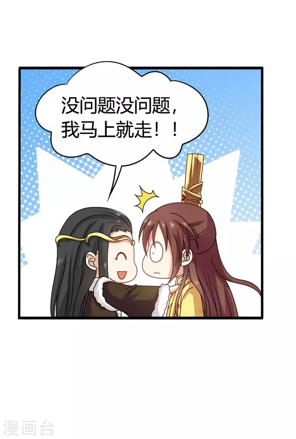 第55话 突厥王子的警告 第5页