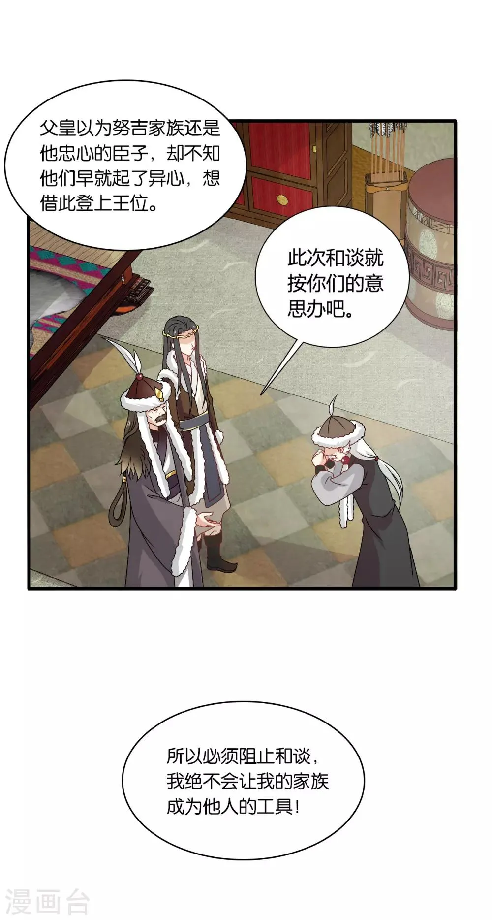 第55话 突厥王子的警告 第11页