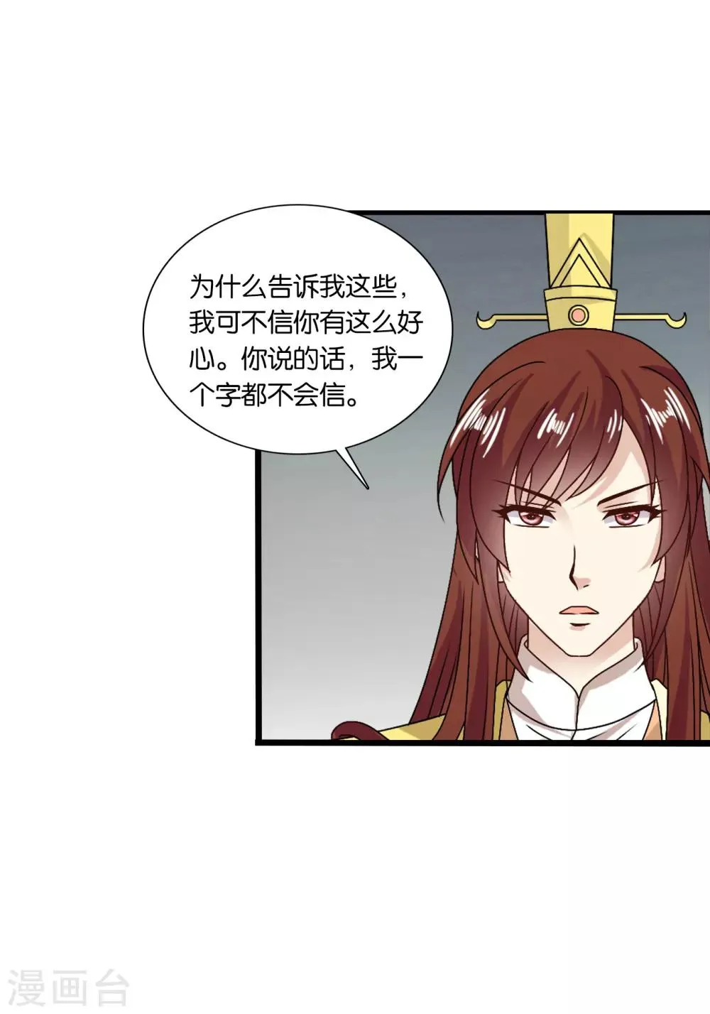 第55话 突厥王子的警告 第12页