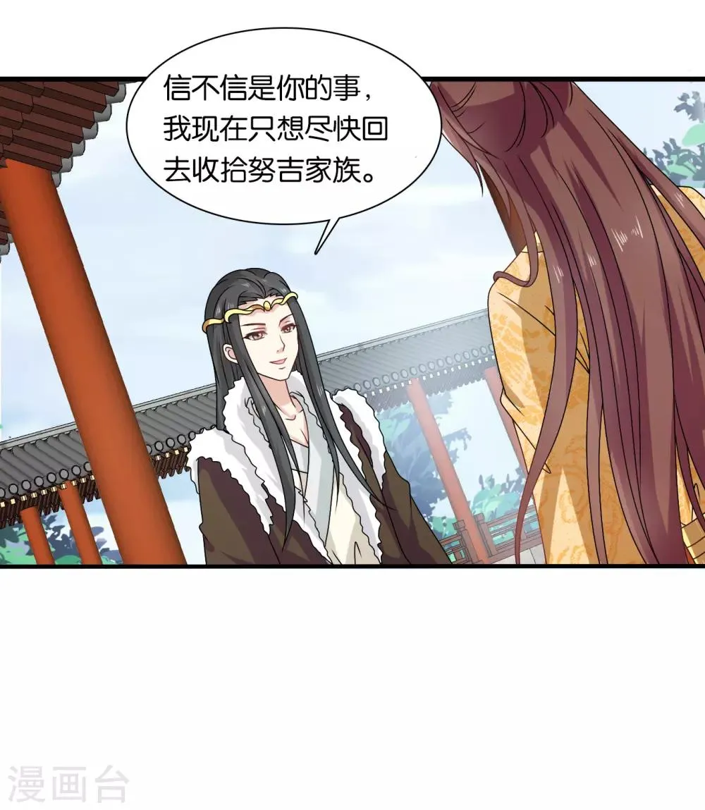 第55话 突厥王子的警告 第13页