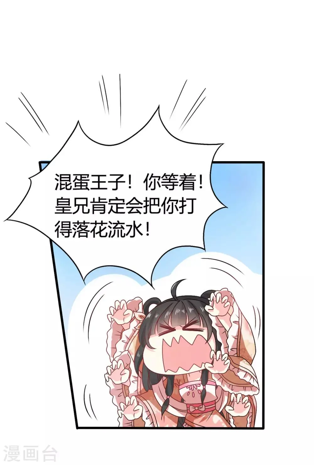 第55话 突厥王子的警告 第19页