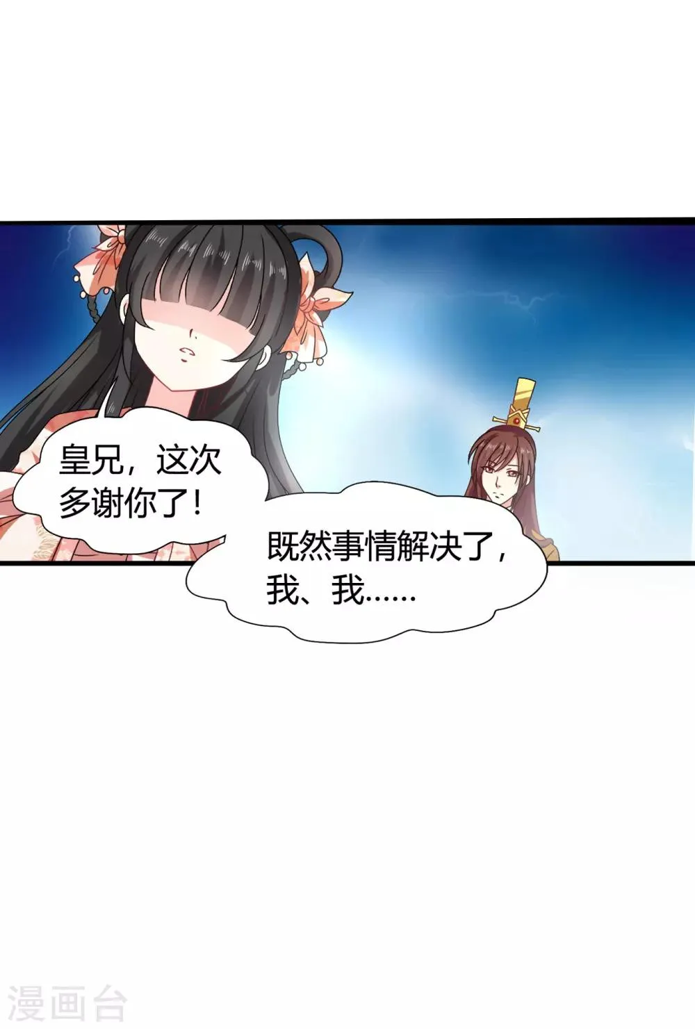 第55话 突厥王子的警告 第21页