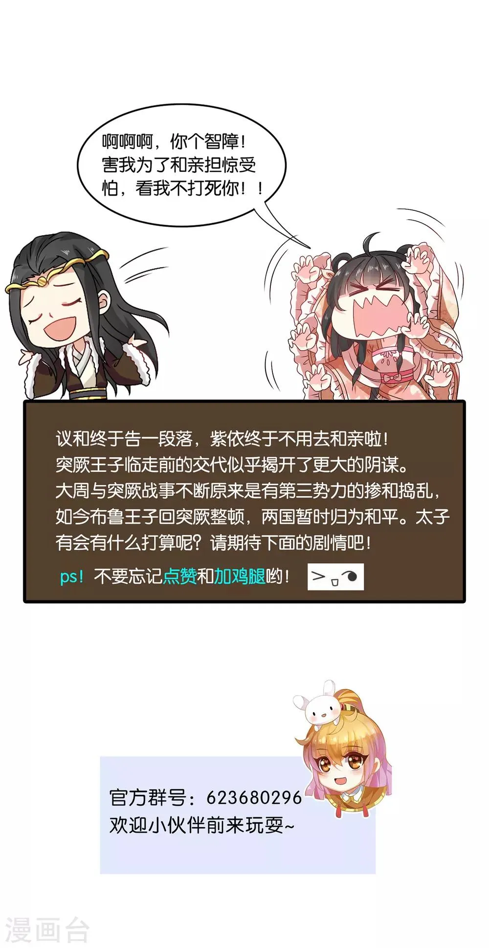 第55话 突厥王子的警告 第23页