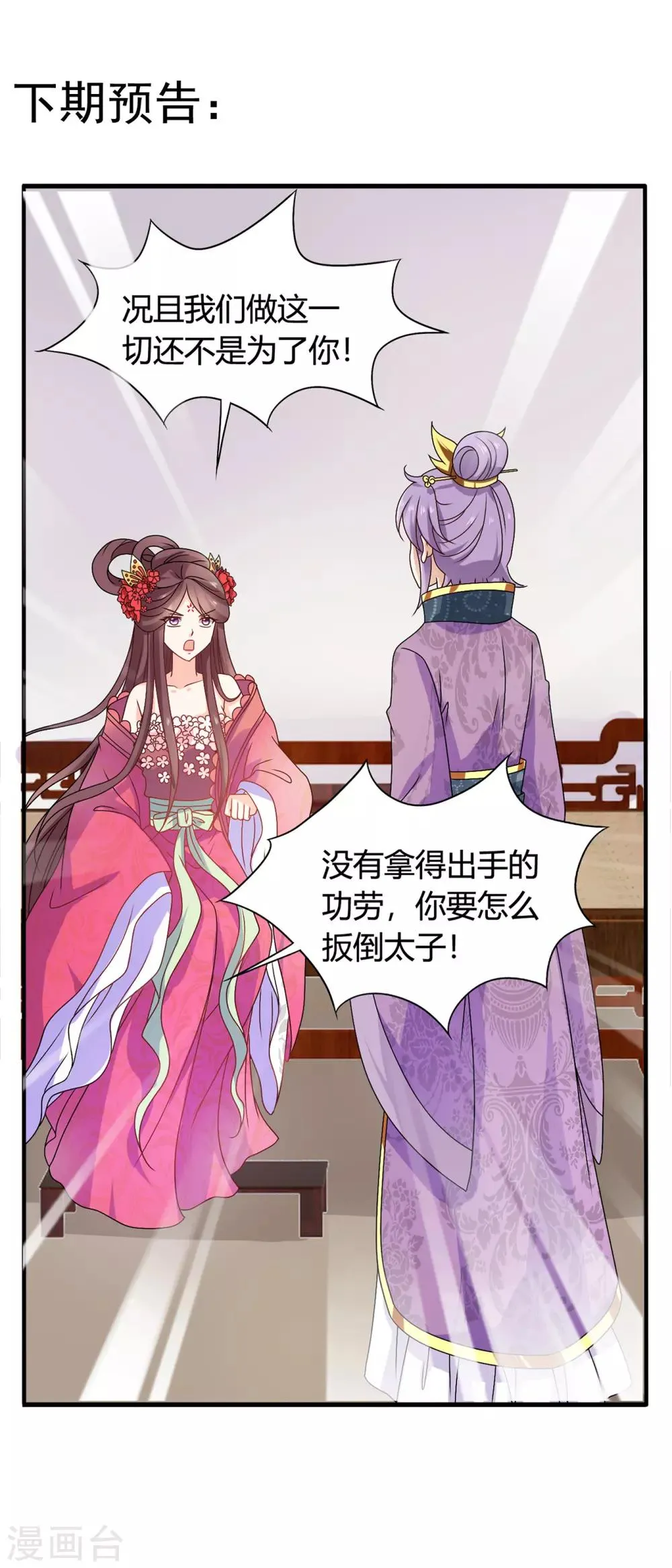第55话 突厥王子的警告 第24页
