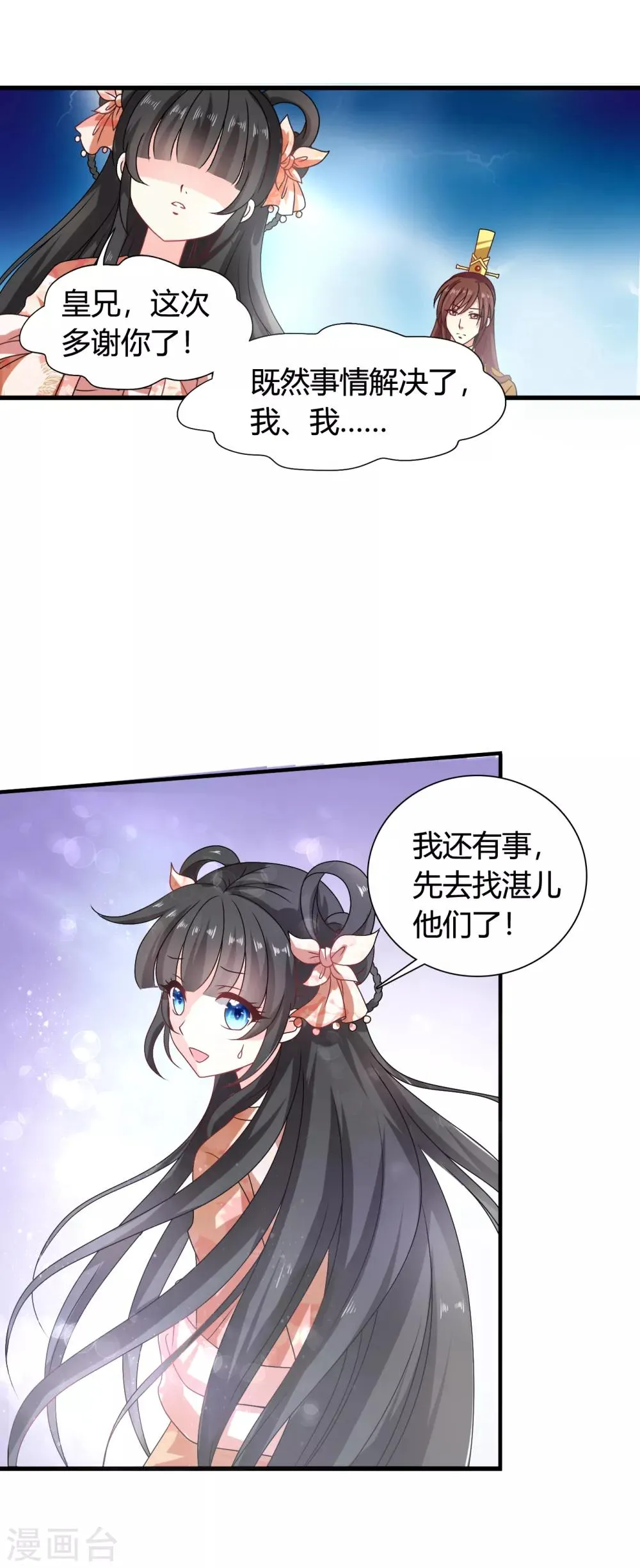 第56话 梅妃的谋划 第2页