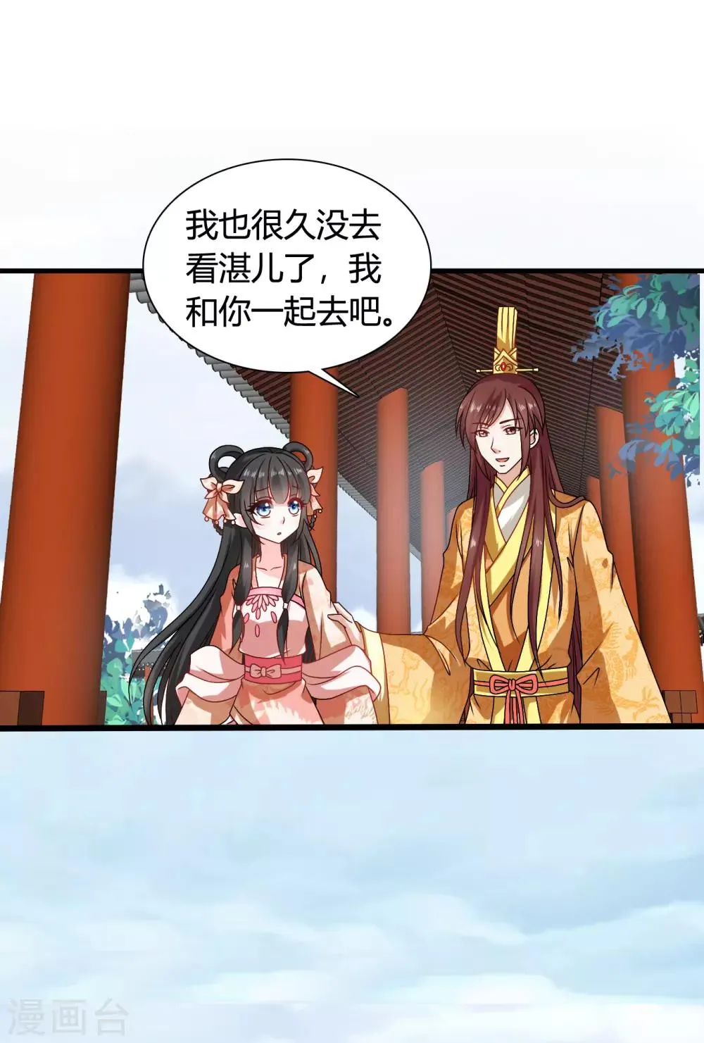 第56话 梅妃的谋划 第3页