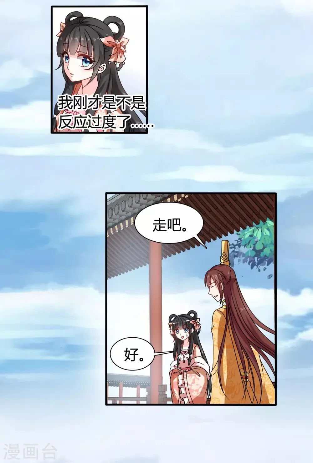 第56话 梅妃的谋划 第4页