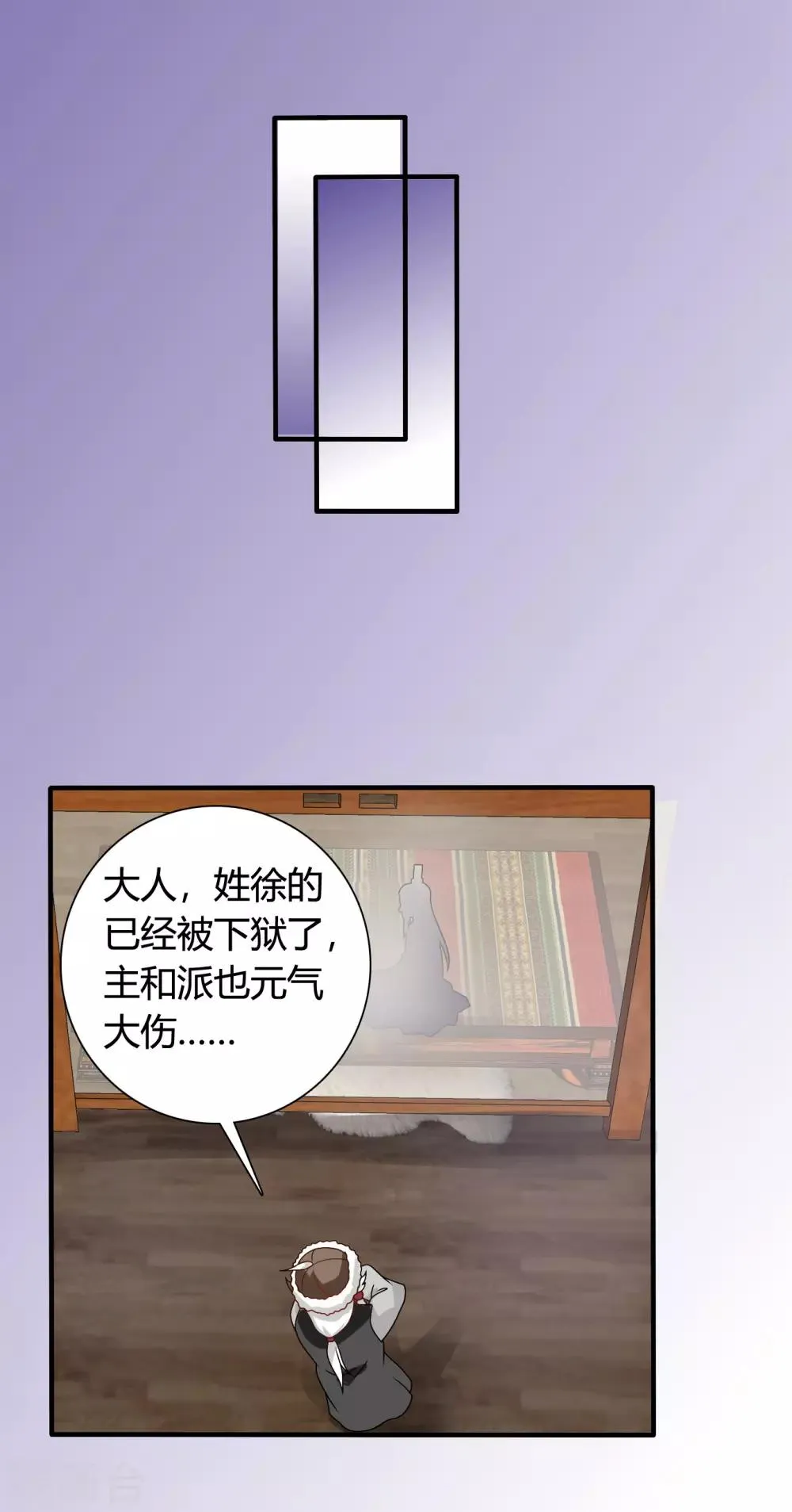 第56话 梅妃的谋划 第6页