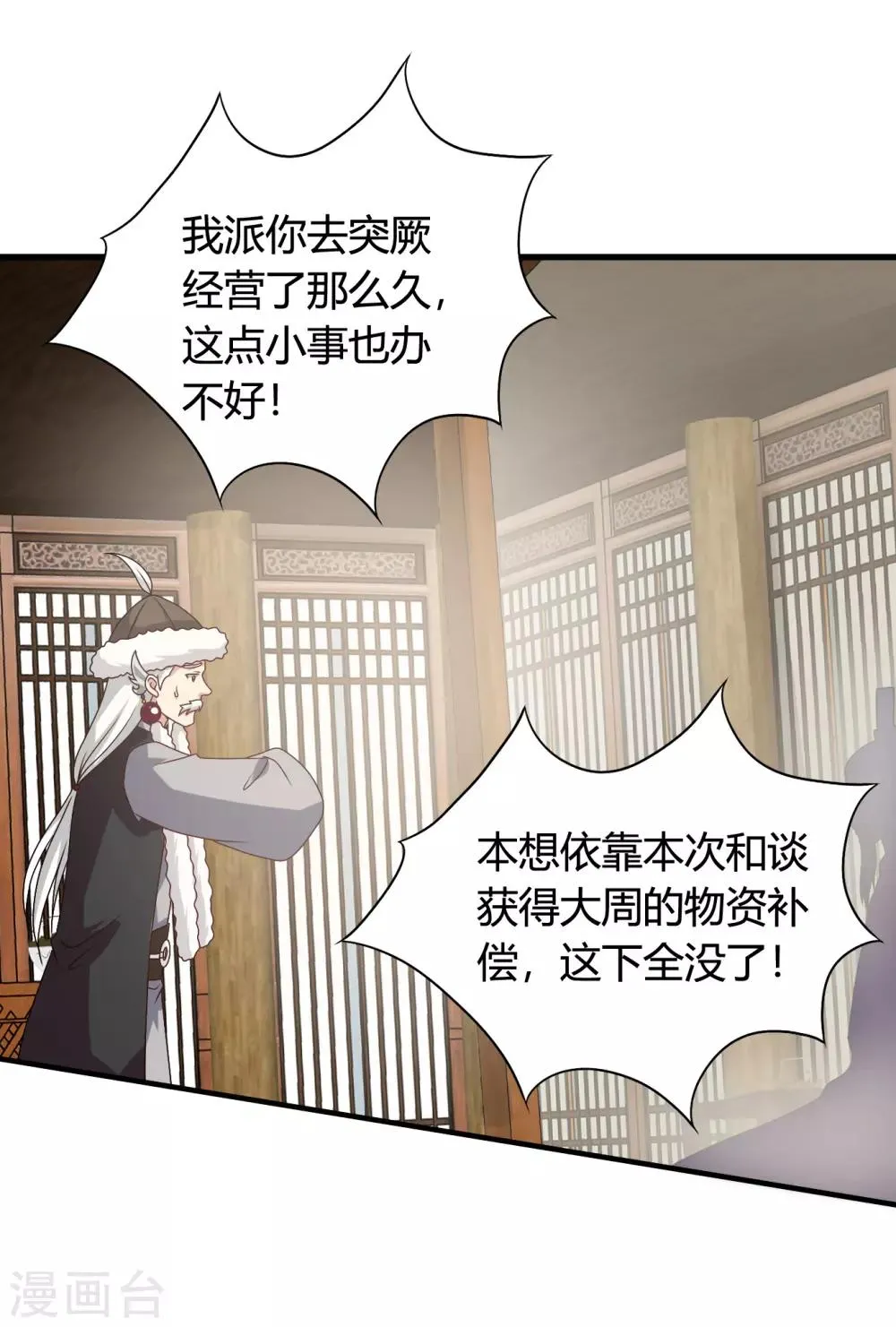 第56话 梅妃的谋划 第8页