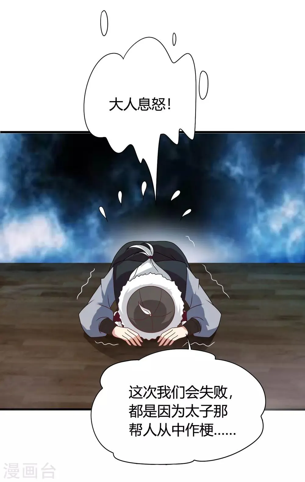 第56话 梅妃的谋划 第9页