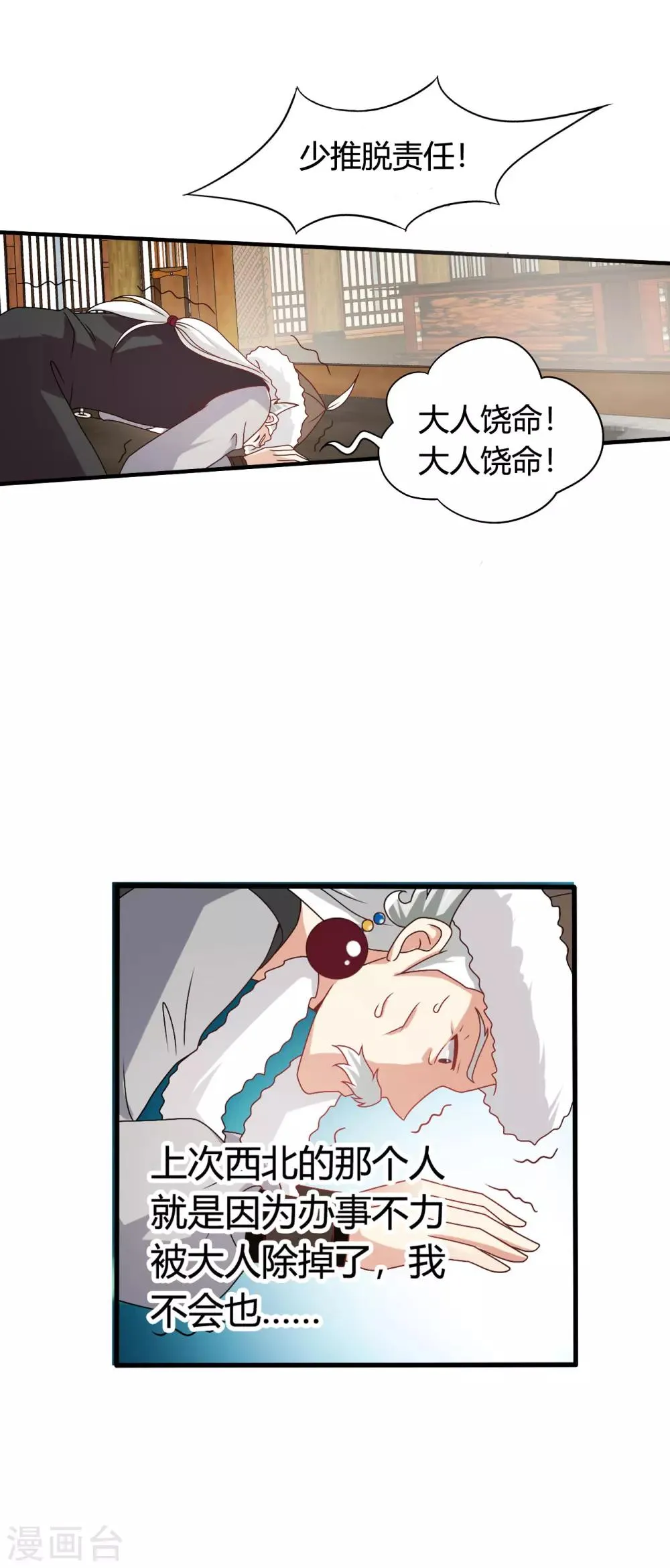 第56话 梅妃的谋划 第10页