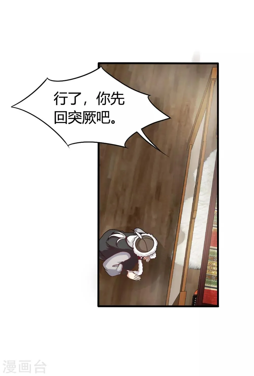 第56话 梅妃的谋划 第11页