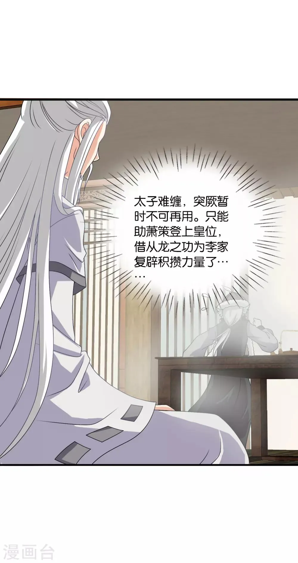 第56话 梅妃的谋划 第12页