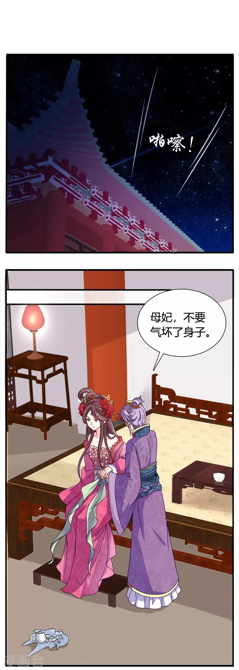 第56话 梅妃的谋划 第13页